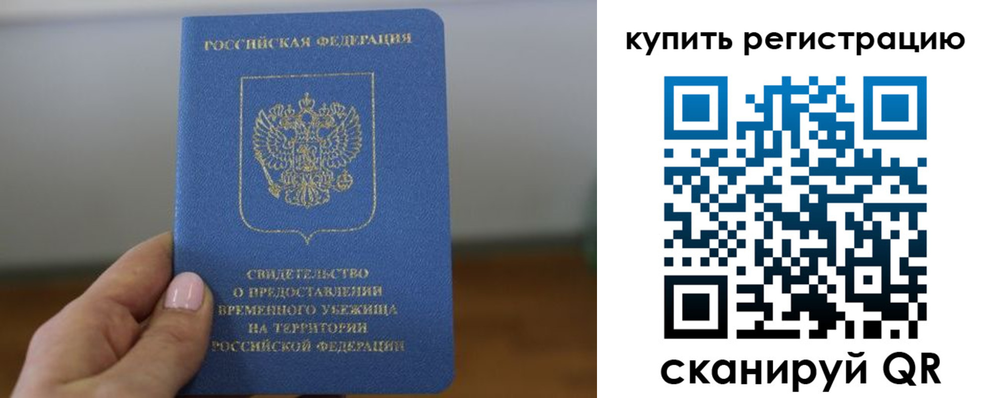временная регистрация надежно в Валдае